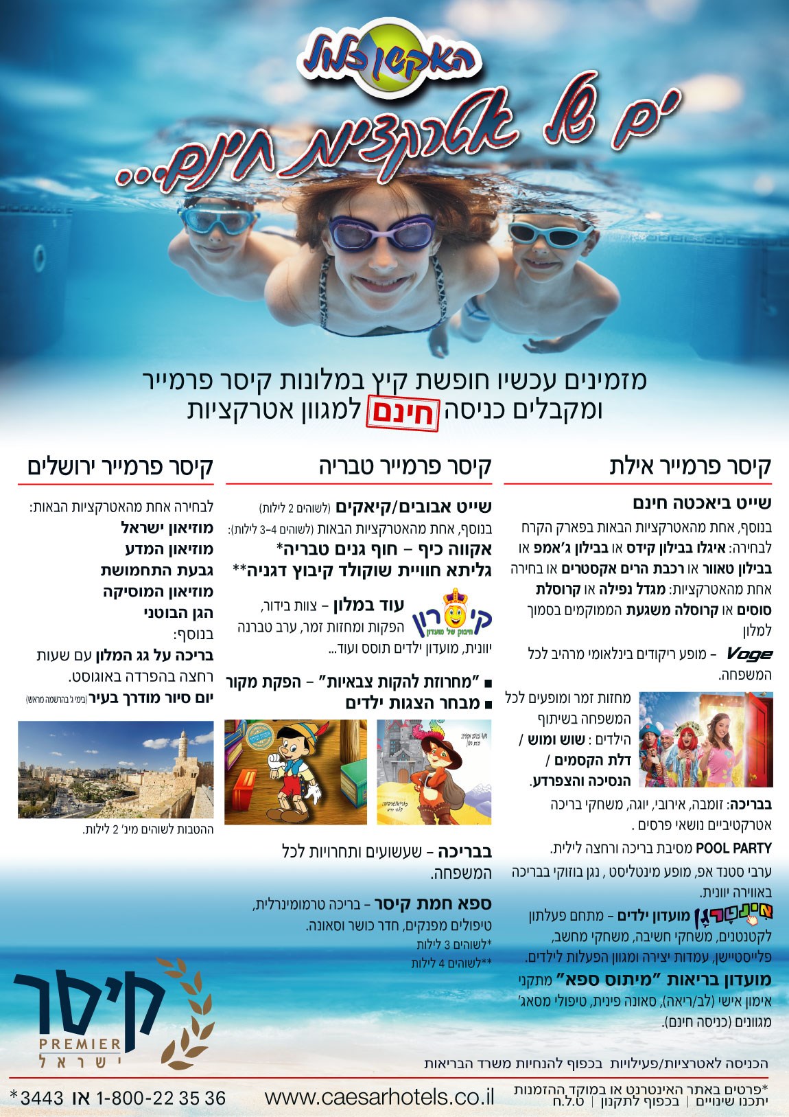 האקשן כלול 2020 האקשן כלול 2021