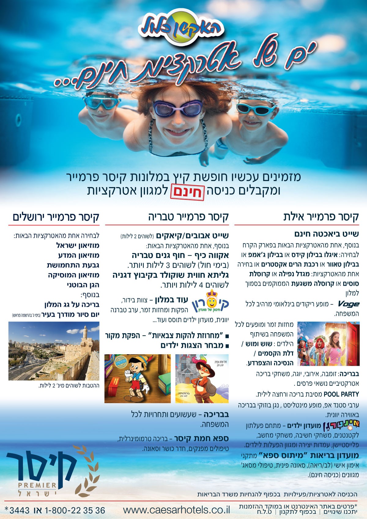 האקשן כלול 2020 האקשן כלול 2021