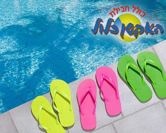 סופ"ש אוגוסט 6-9