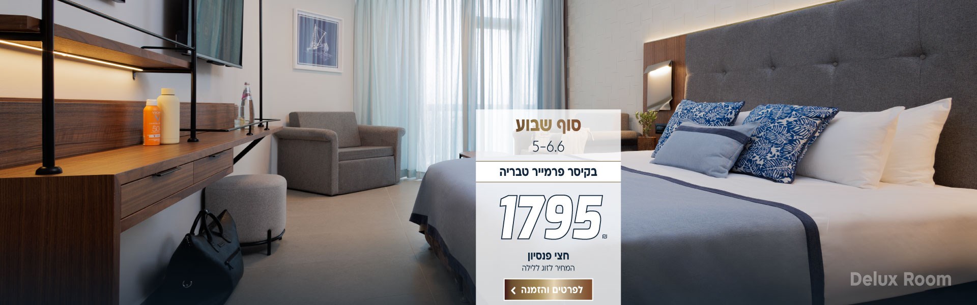 סוף שבוע בין התאריכים 5-6.6 בקיסר פרמייר טבריה ב-₪1795 לזוג ללילה על בסיס חצי פנסיון. לביצוע הזמנה לחצו על התמונה ותעברו לדף המבצע
